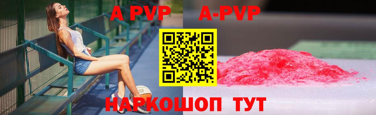 Альфа ПВП Соль  Alpha-PVP VHQ  Alpha PVP крисы CK  Пенза  Вход с VPN 