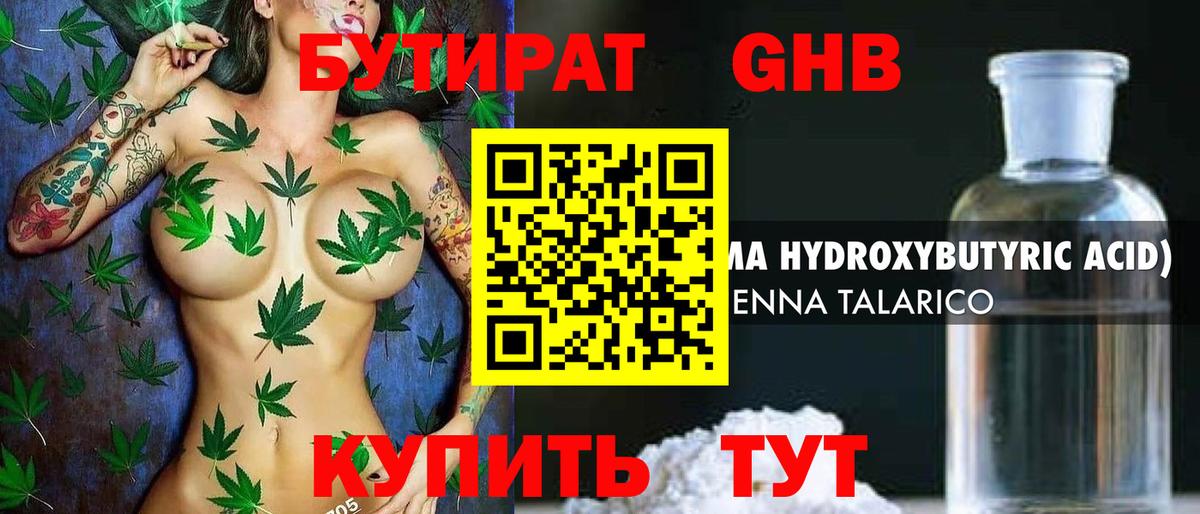 БУТИРАТ GHB  Вход с VPN  Бутират  Пенза 