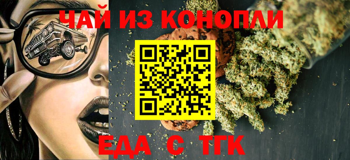 Печенье с ТГК марихуана  Вход с VPN  Пенза 