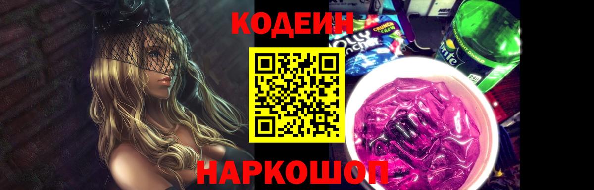 Кодеин Purple Drank  Кодеиновый сироп Lean Purple Drank  Пенза  Вход с VPN 