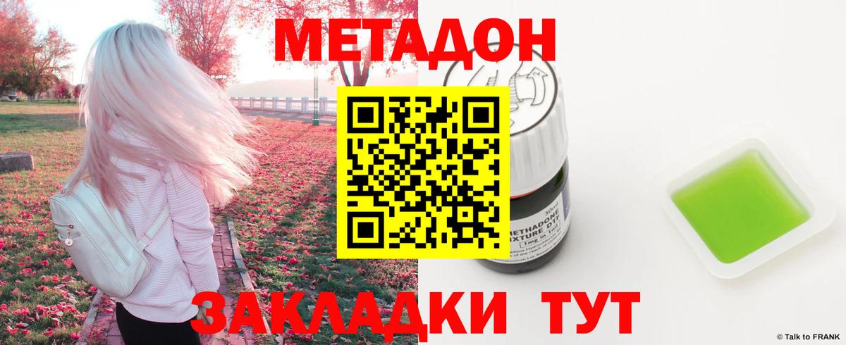 Метадон methadone Пенза